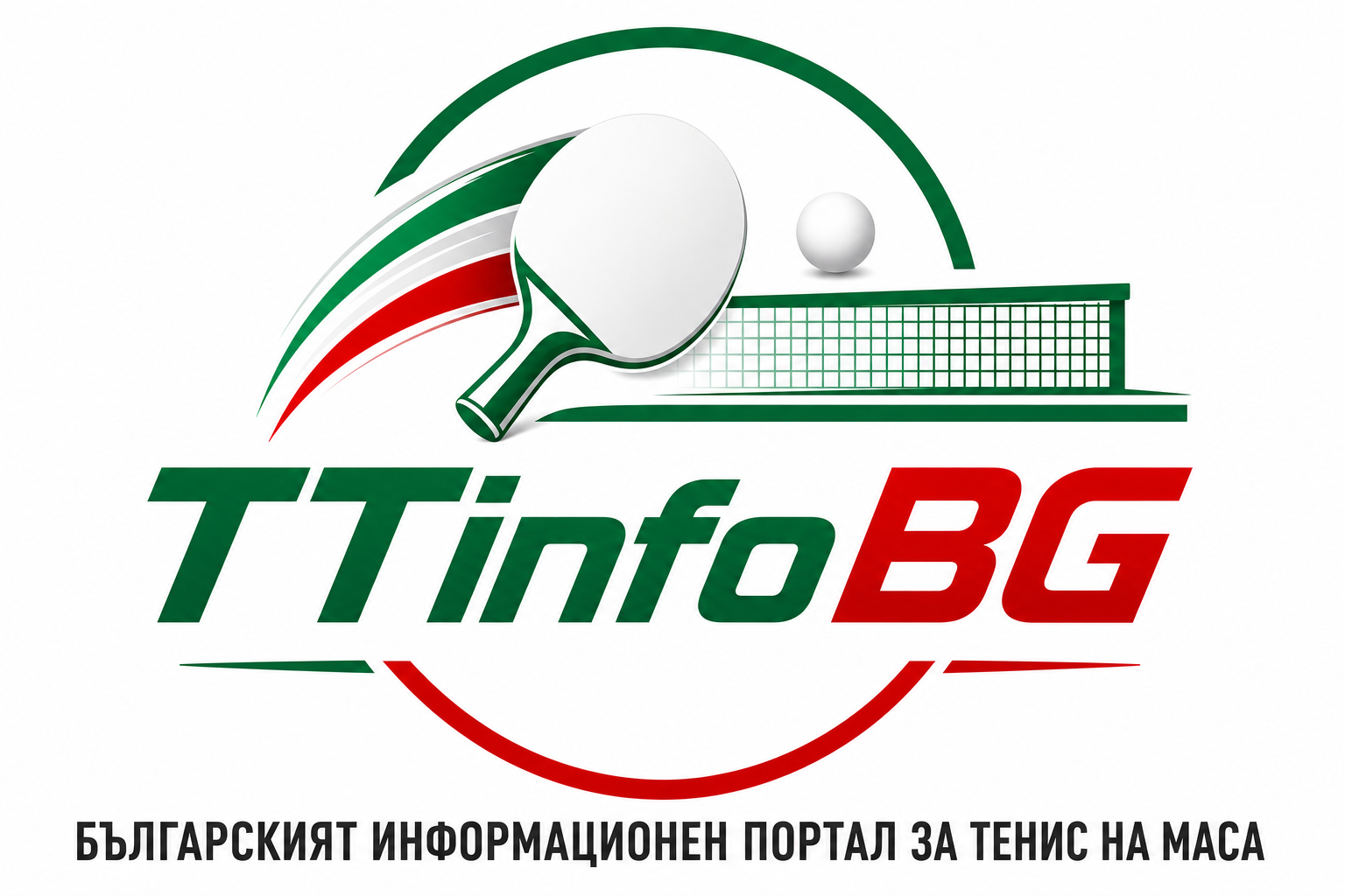 TTinfoBG — Българският информационен портал за тенис на маса